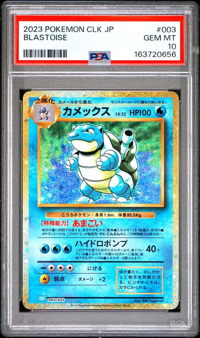 Blastoise
