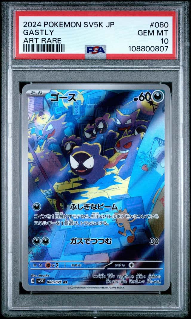 Gastly