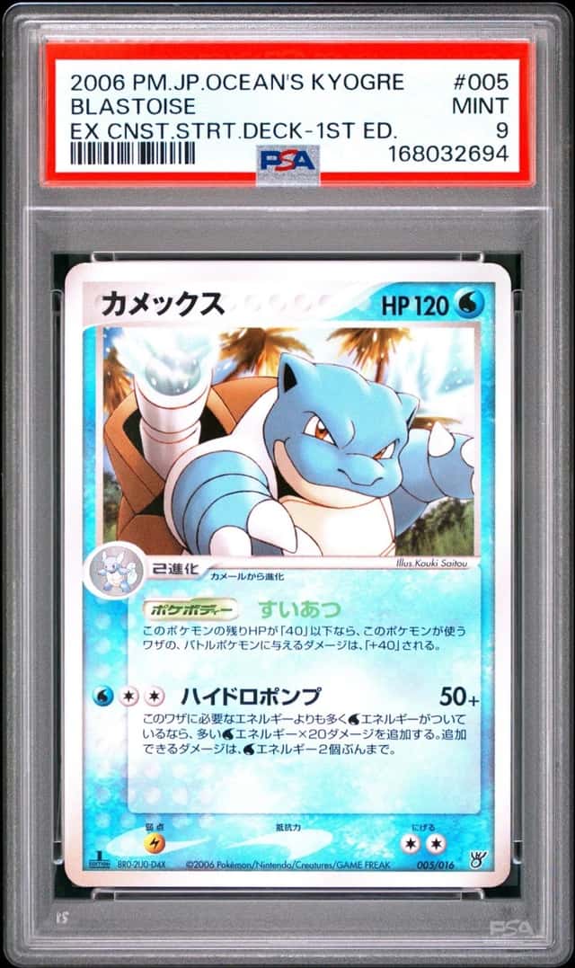 BLASTOISE