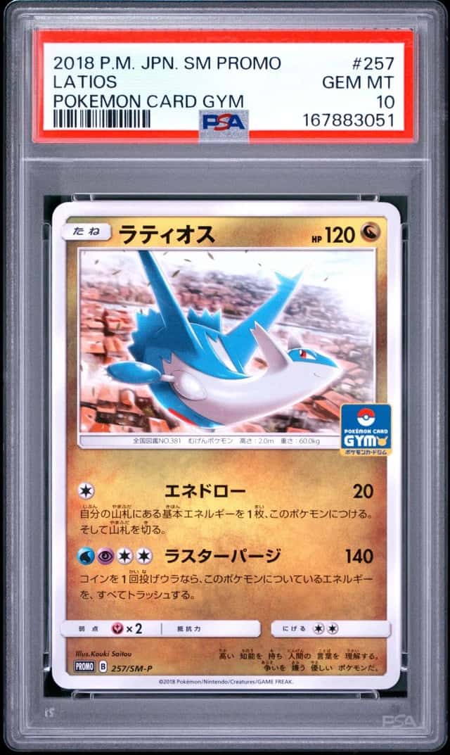 Latios