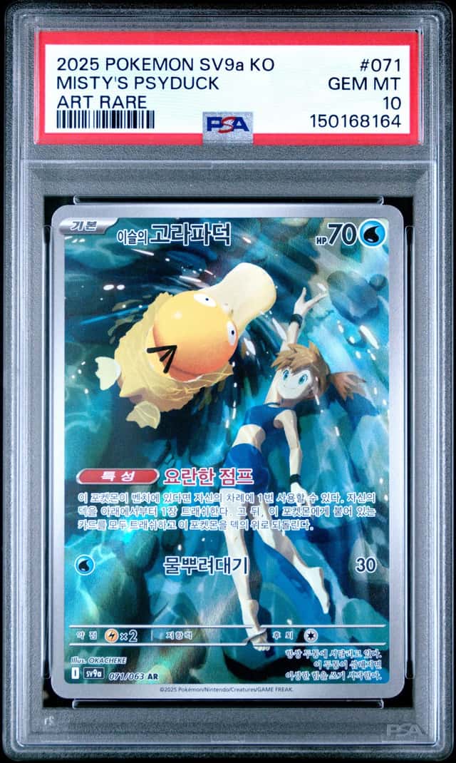 Misty's Psyduck