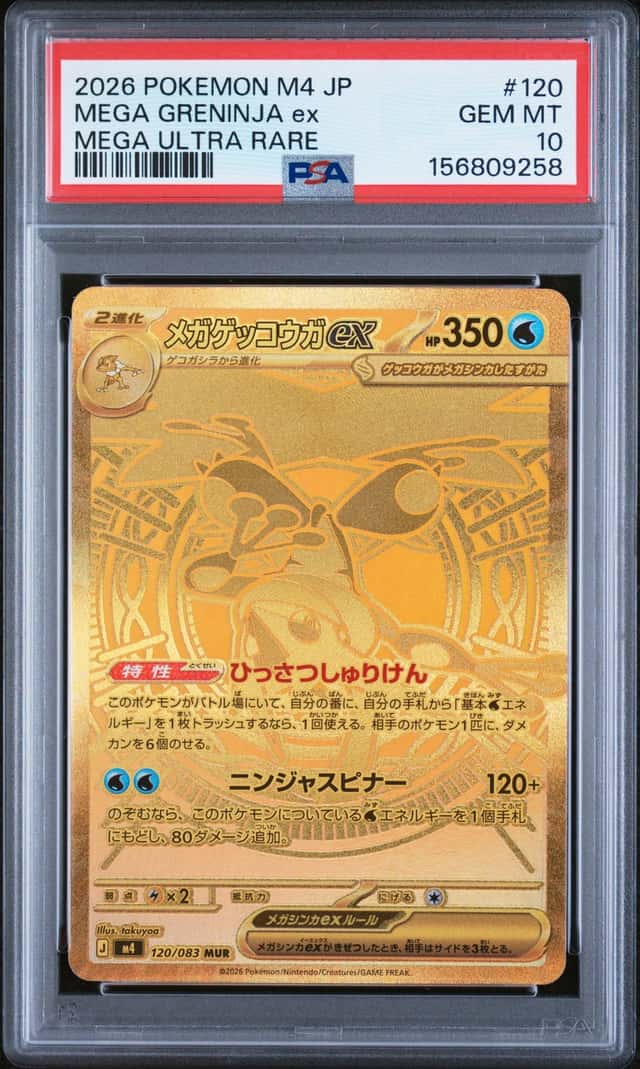 MEGA GRENINJA ex