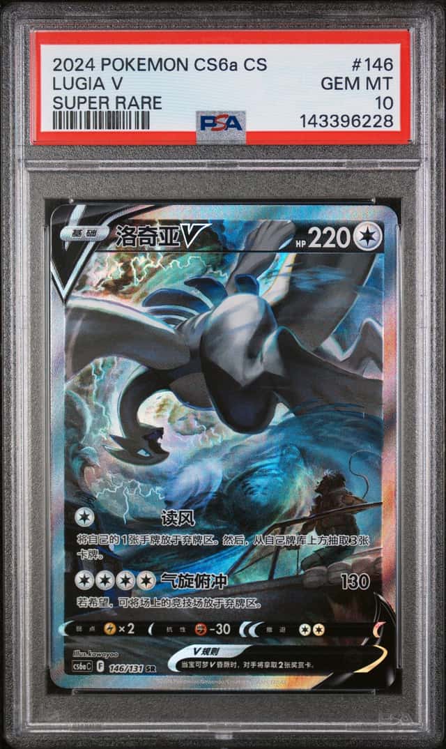 Lugia V