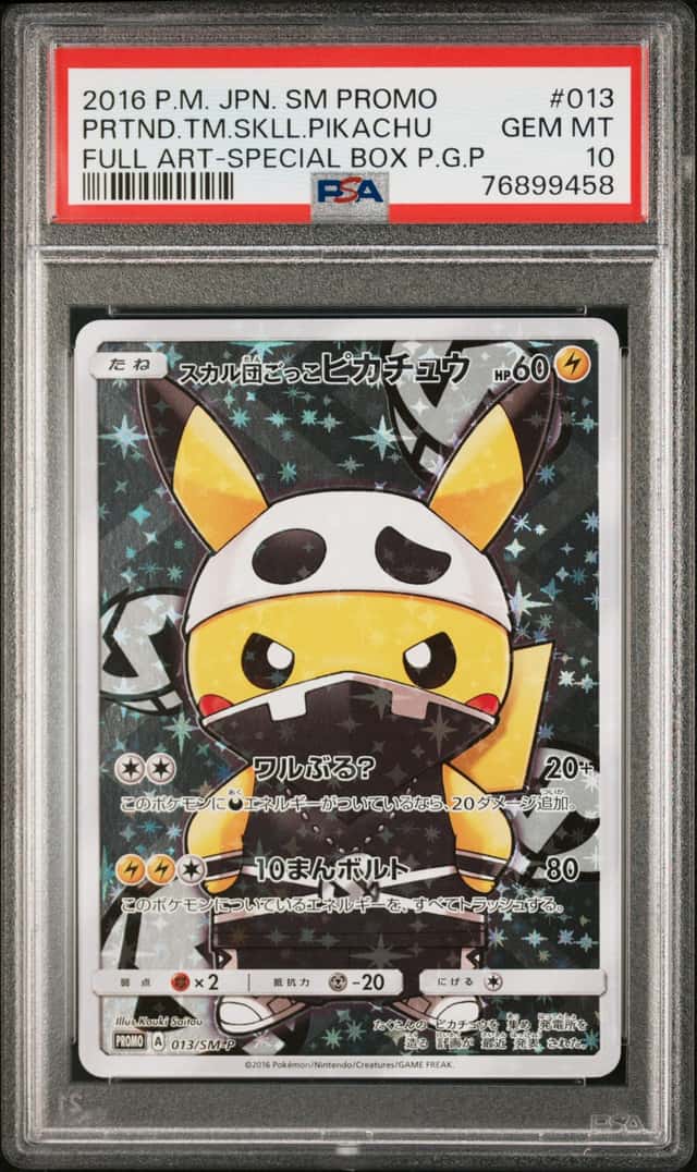 PTCG 宝可梦 PSA 10分 骷髅队服装的皮卡丘 2016 013/SM-P PROMO SM-P 特别盒子 队员服装的皮卡丘 日文