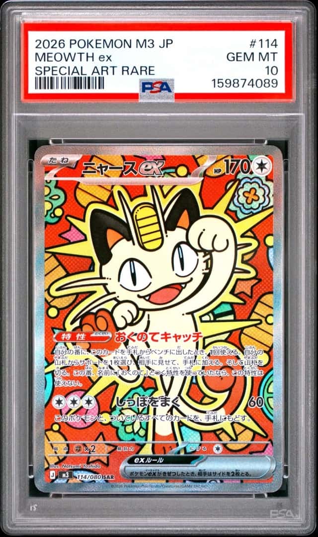 MEOWTH ex