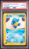 Squirtle