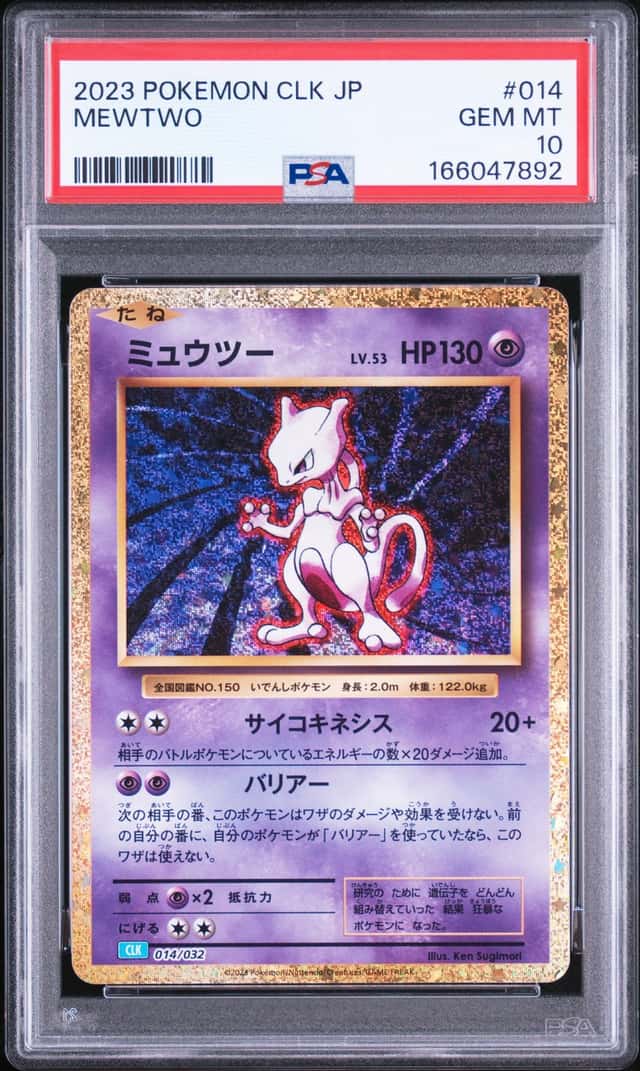 Mewtwo