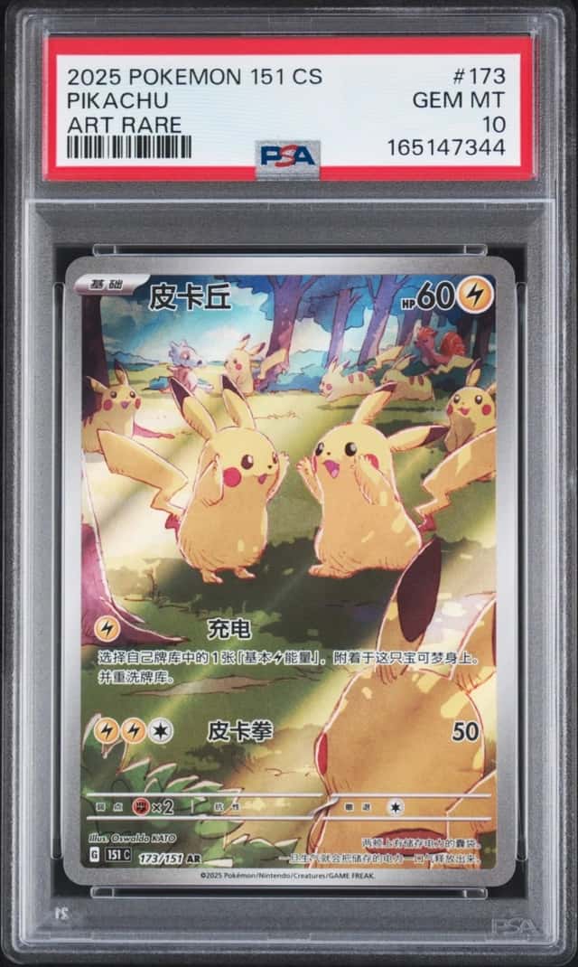 2025 POKEMON SIMPLIFIED CHINESE 151 C-COLLECTION 151 ART RARE PIKACHU PSA 10