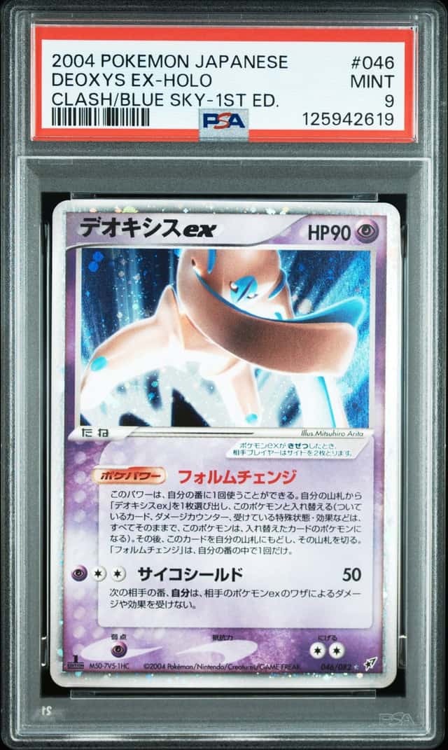 Deoxys EX