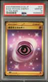 Basic Psychic Energy