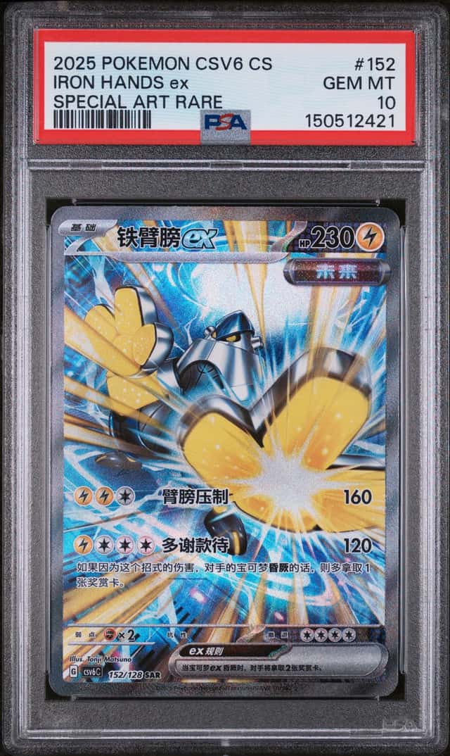 IRON HANDS ex