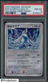 Explosive Birth Lugia