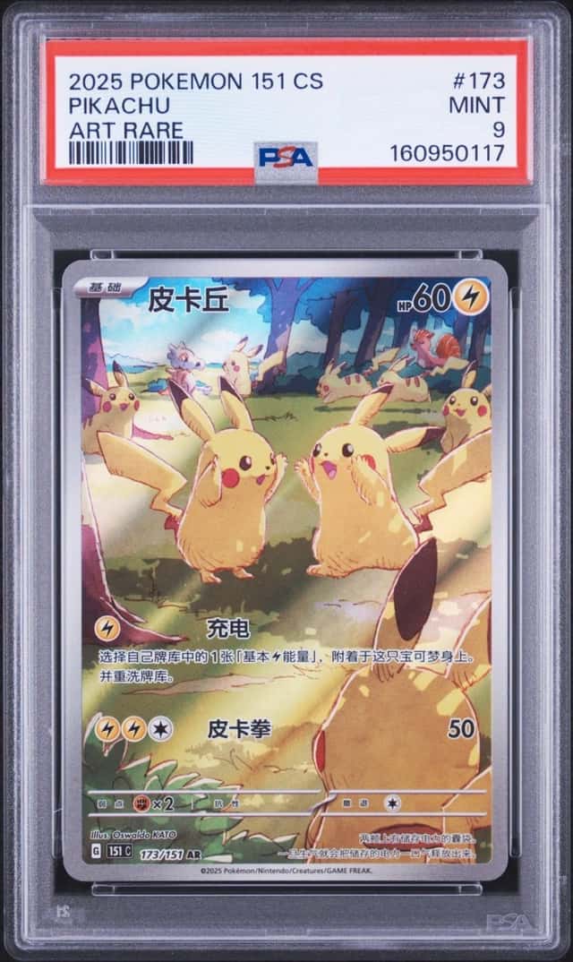 2025 POKEMON SIMPLIFIED CHINESE 151 C-COLLECTION 151 ART RARE #173 PIKACHU PSA 9