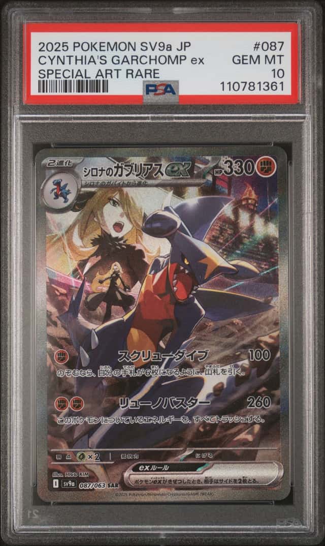 CYNTHIA'S GARCHOMP ex