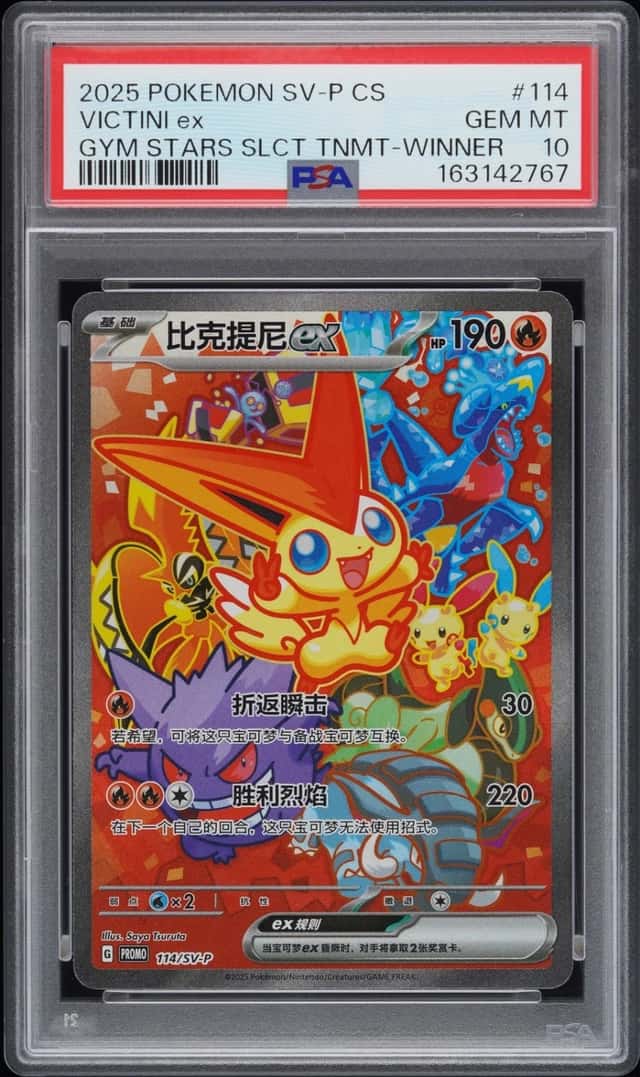 2025 POKEMON SIMPLIFIED CHINESE SV-P GYM STARS SELECTION VICTINI EX PSA 10