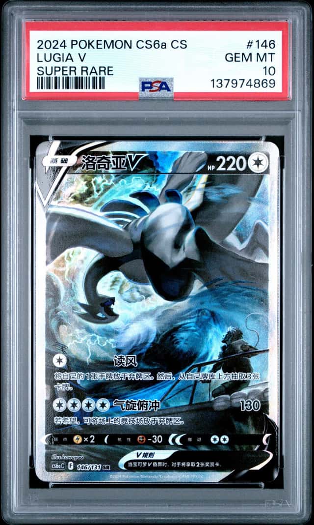 2024 Lugia V 146/131 CS6a PSA 10 Gem Mint Pokémon Card Chinese