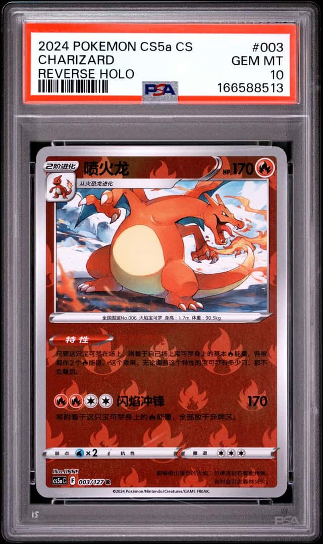 2024 POKEMON SIMPLIFIED CHINESE CS5A C-GALLANT GALAXY: CHARM CHARIZARD PSA 10