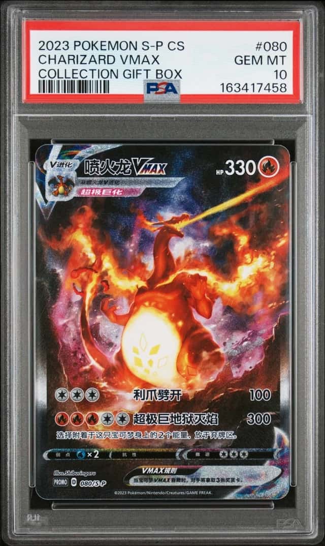 Charizard VMAX