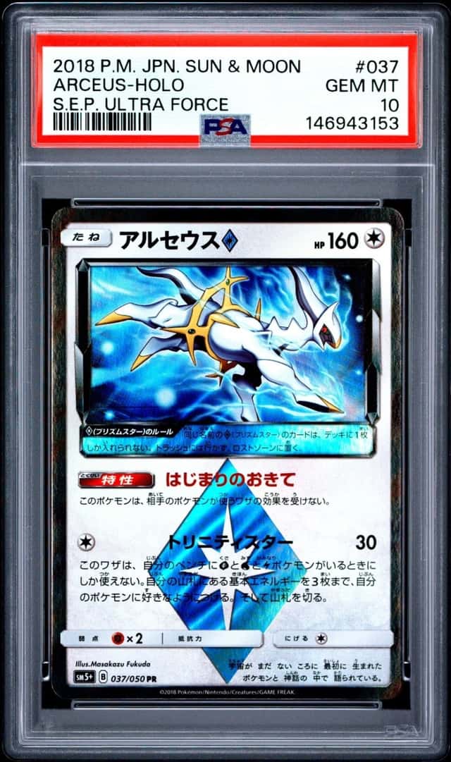 Arceus