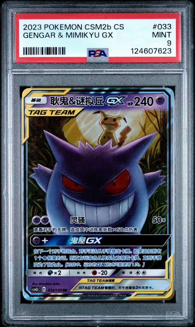 Gengar & Mimikyu GX