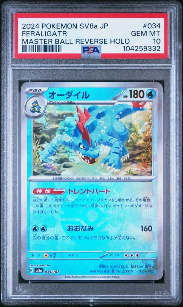 Feraligatr