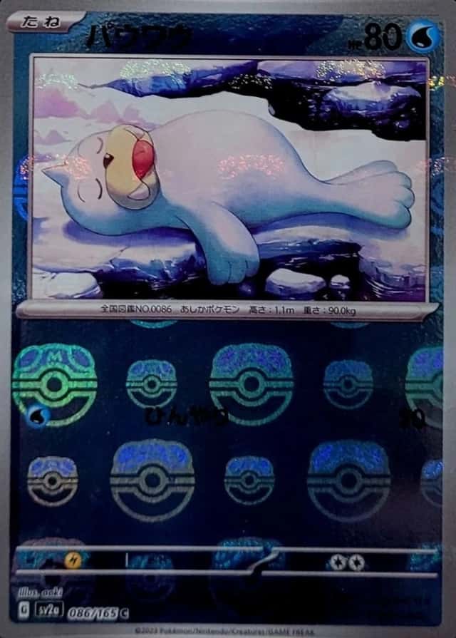 Master Ball · Reverse Holo