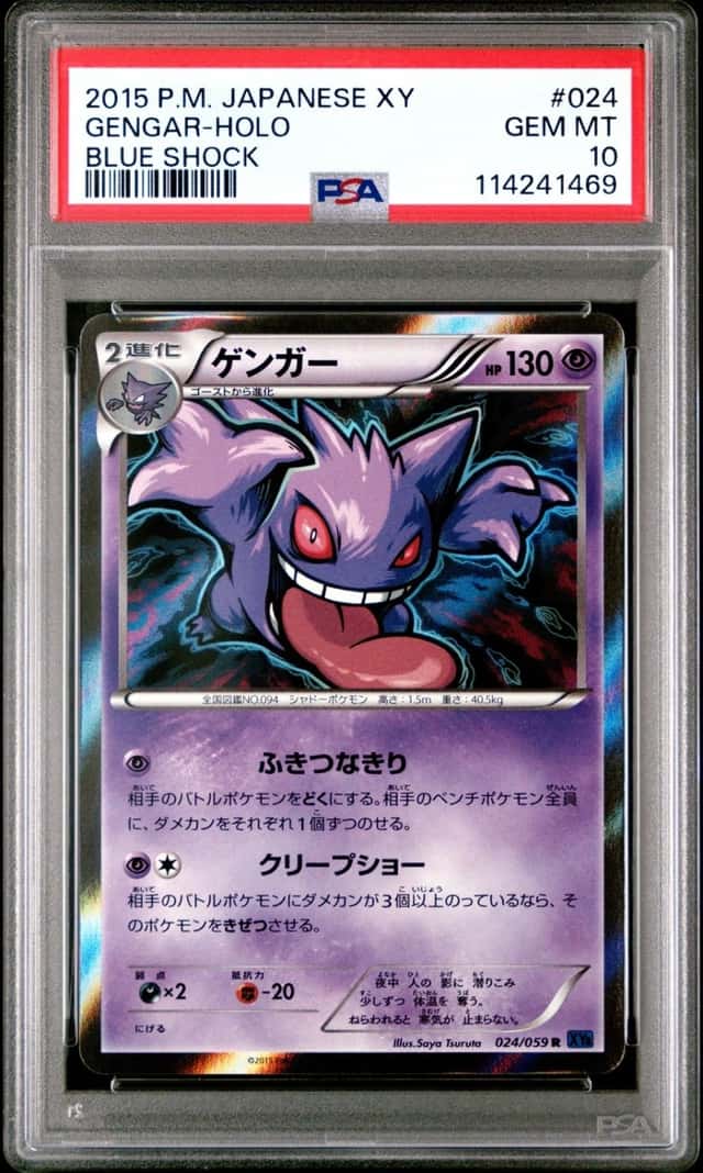 Gengar