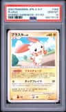 Plusle