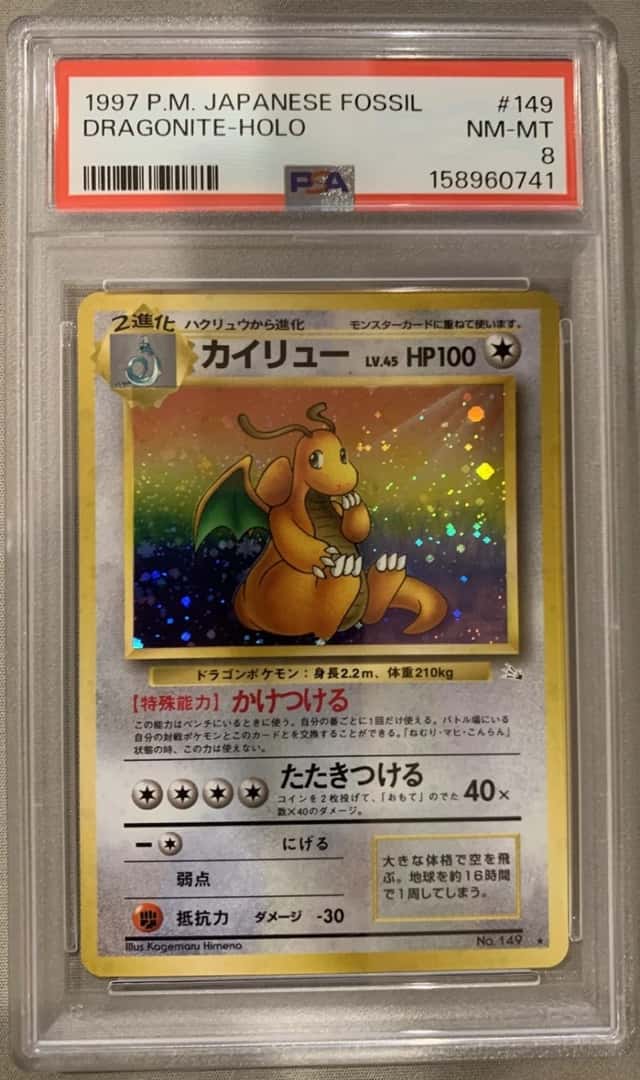 1997 POKEMON JAPANESE FOSSIL #149 DRAGONITE-HOLO PSA 8 - NEW CERTIFICATION