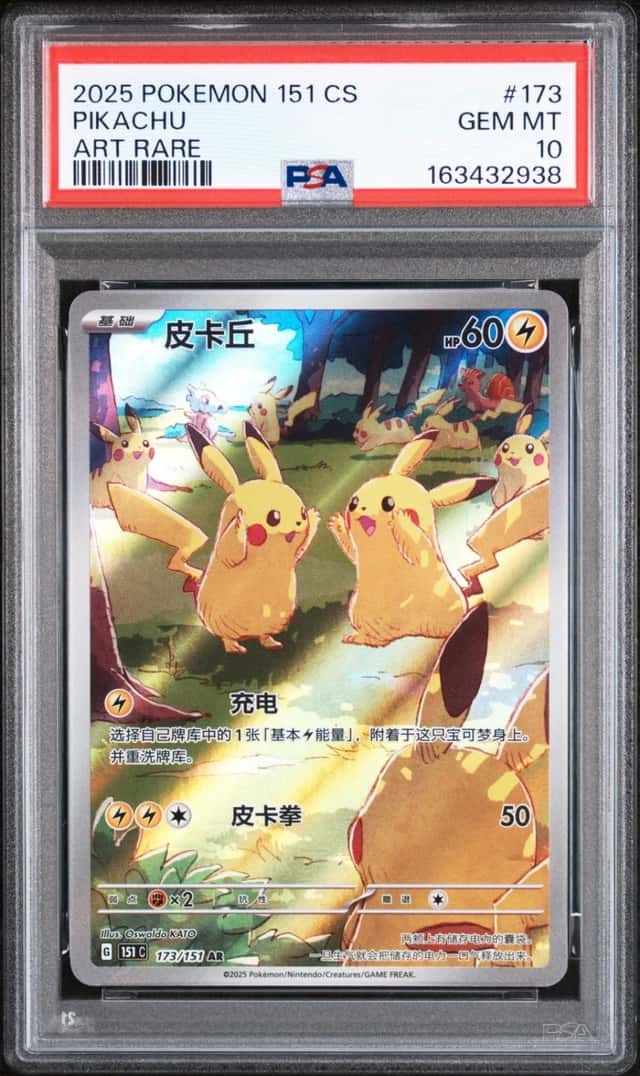 2025 POKEMON SIMPLIFIED CHINESE 151 C-COLLECTION 151 ART RARE PIKACHU PSA 10