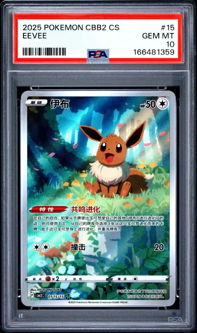 Eevee