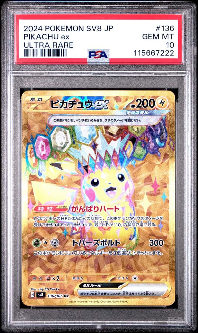 PTCG 宝可梦 PSA 10分 皮卡丘ex 2024 136/106 UR SV8 补充包 超电突围 日文