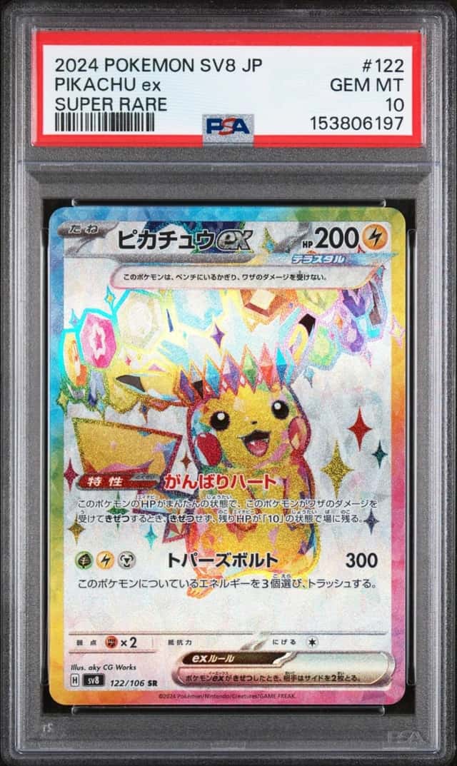 2024 POKEMON JAPANESE SV8-SUPER ELECTRIC BREAKER SUPER RARE PIKACHU EX PSA 10