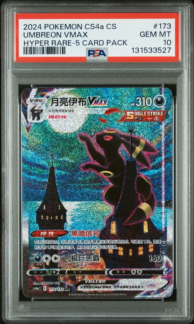 Umbreon VMAX