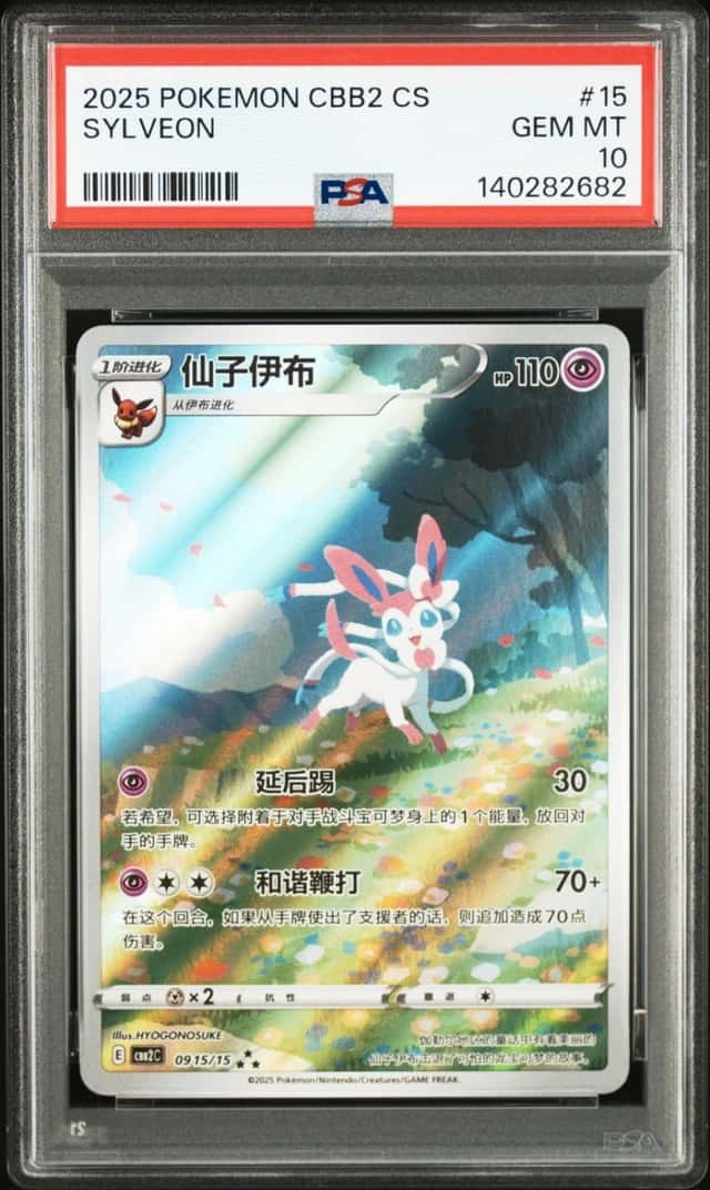Sylveon FULL ART SAR