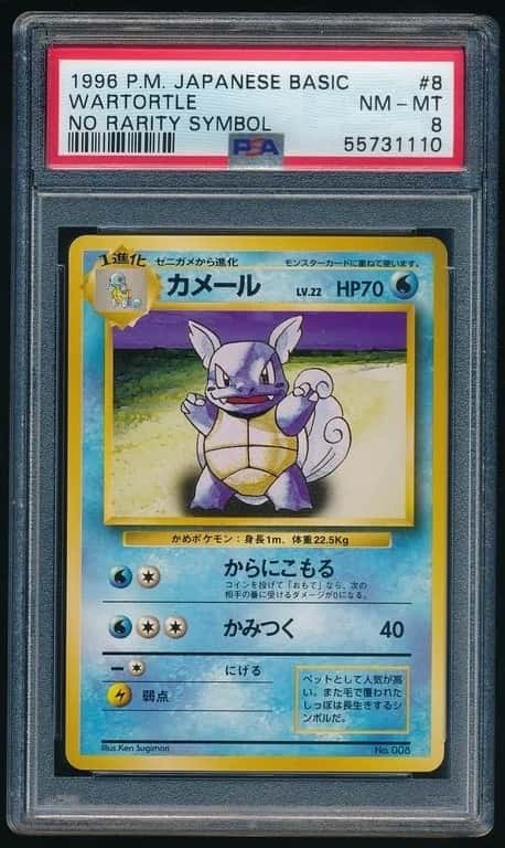 Wartortle