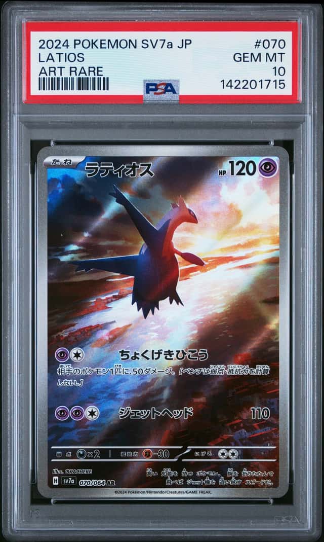 Latios