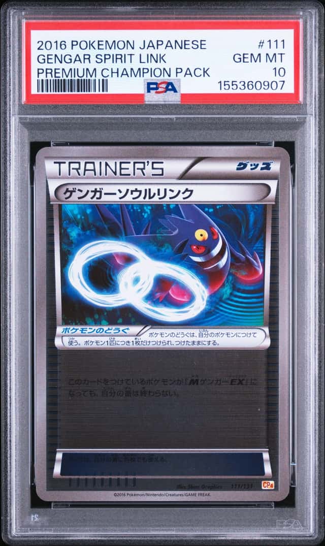Gengar Spirit Link