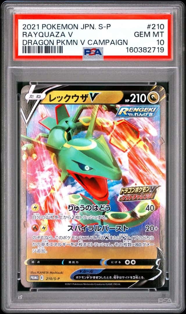 Rayquaza V