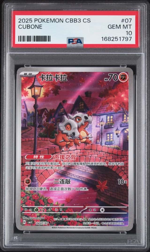 2025 POKEMON SIMPLIFIED CHINESE CBB3 C-GEM PACK VOL 3 #07 CUBONE PSA 10