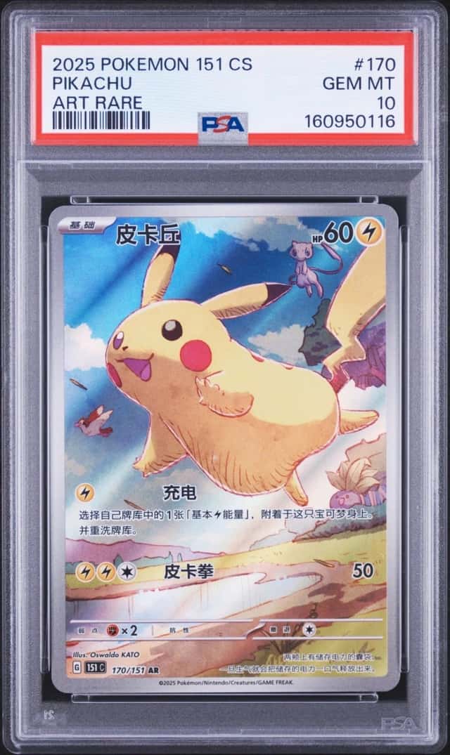 2025 POKEMON SIMPLIFIED CHINESE 151 C-COLLECTION 151 ART RARE PIKACHU PSA 10