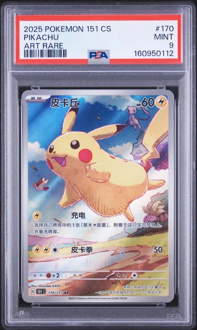 2025 POKEMON SIMPLIFIED CHINESE 151 C-COLLECTION 151 ART RARE #170 PIKACHU PSA 9