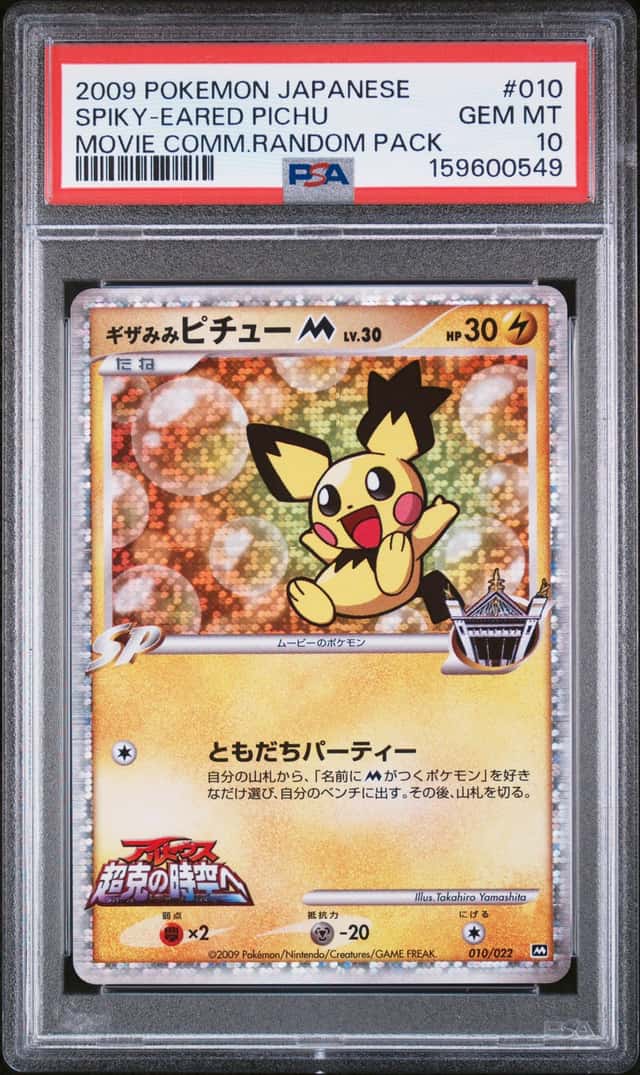 Spiky-eared Pichu
