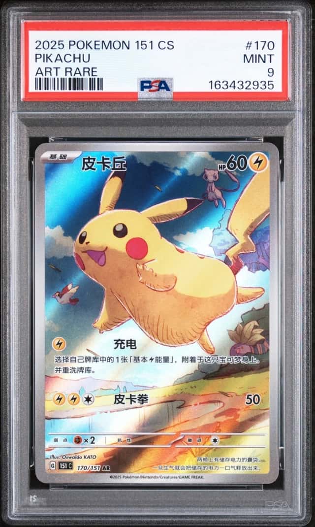 2025 POKEMON SIMPLIFIED CHINESE 151 C-COLLECTION 151 ART RARE #170 PIKACHU PSA 9
