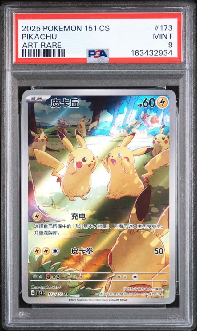 2025 POKEMON SIMPLIFIED CHINESE 151 C-COLLECTION 151 ART RARE #173 PIKACHU PSA 9