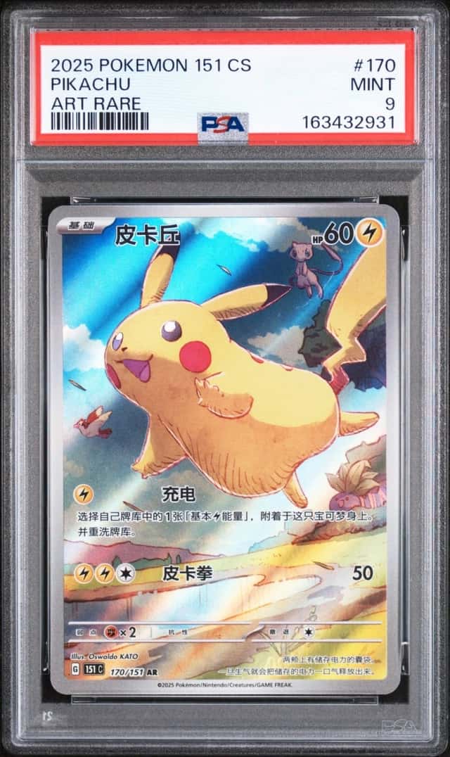 2025 POKEMON SIMPLIFIED CHINESE 151 C-COLLECTION 151 ART RARE #170 PIKACHU PSA 9