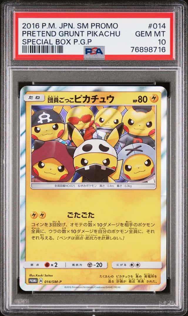 PTCG 宝可梦 PSA 10分 邪恶组织服装的皮卡丘 2016 014/SM-P PROMO SM-P 特别盒子 队员服装的皮卡丘 日文