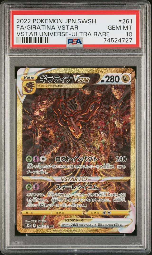 PTCG 宝可梦 PSA 10分 骑拉帝纳VSTAR 2022 261/172 UR S12a 高级补充包 天地万物VSTAR 日文