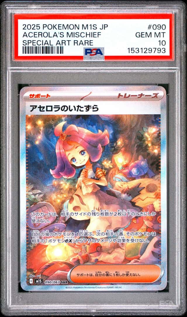 Acerola's Mischief
