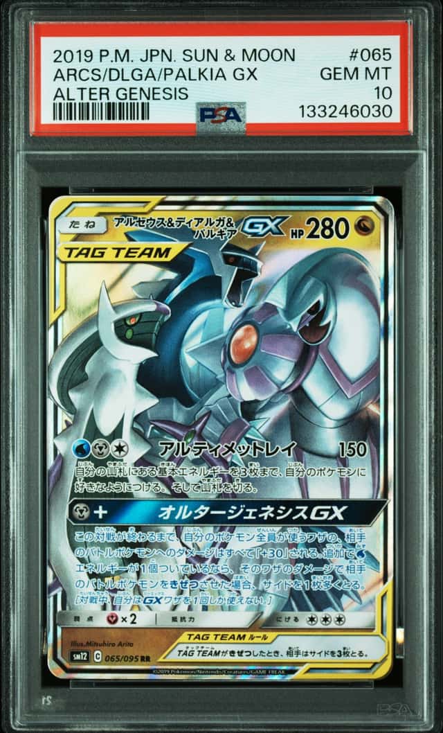 PTCG 宝可梦 PSA 10分 阿尔宙斯＆帝牙卢卡＆帕路奇亚GX 2019 065/095 RR SM12 补充包 起源变更 日文